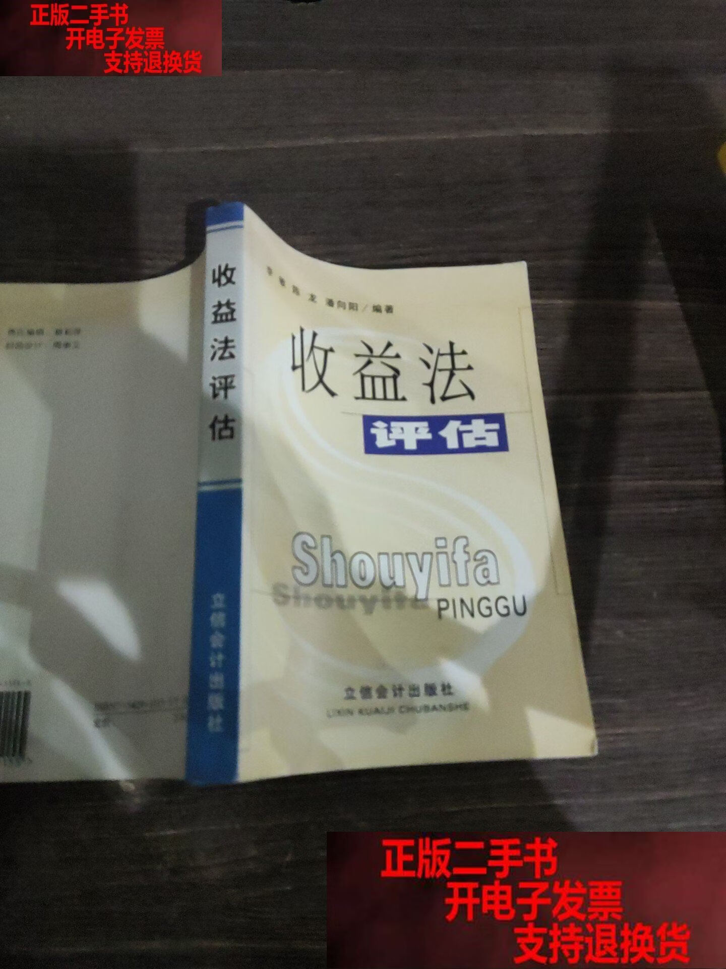 收益法评估参数(收益法评估计算公式)济南市