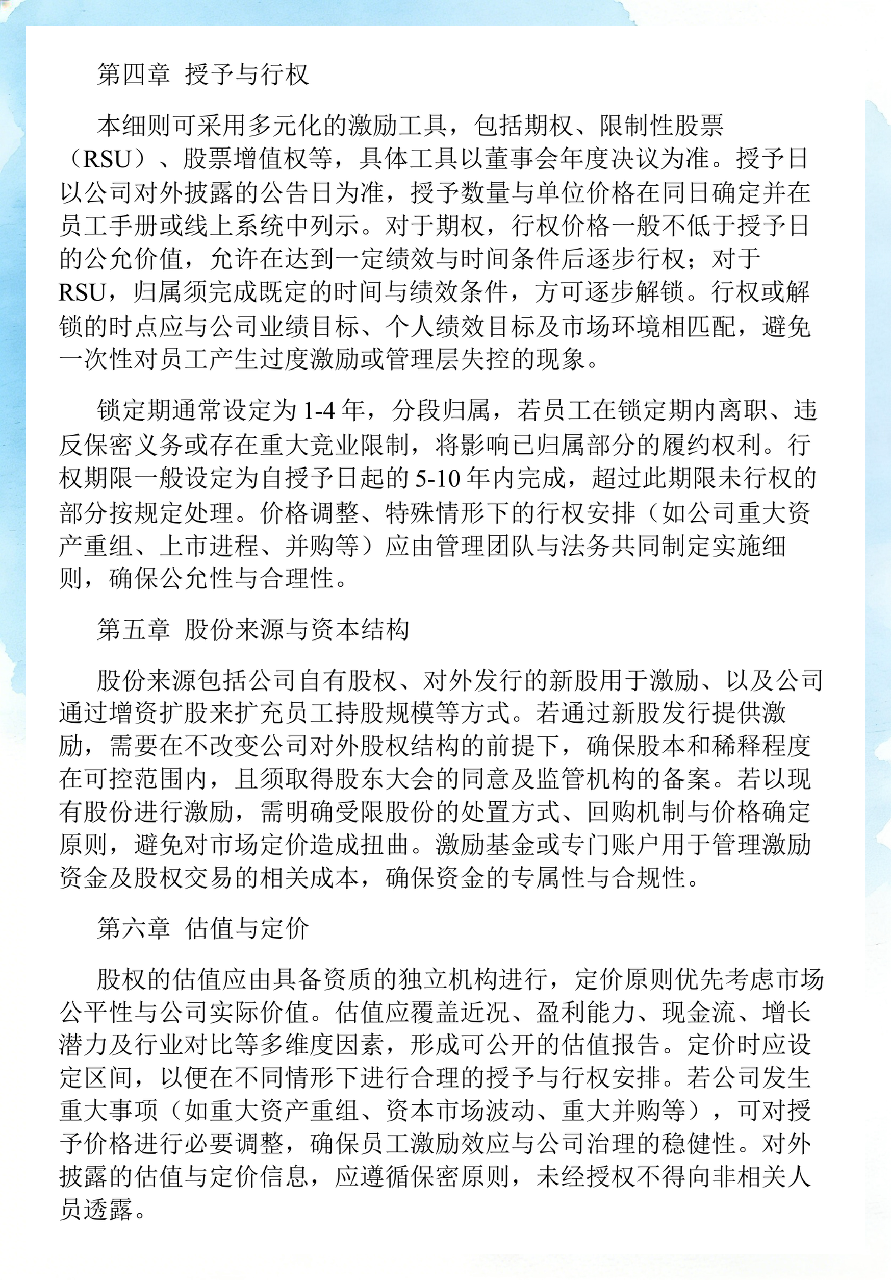 员工持股计划设计(员工持股计划书模板)济南市