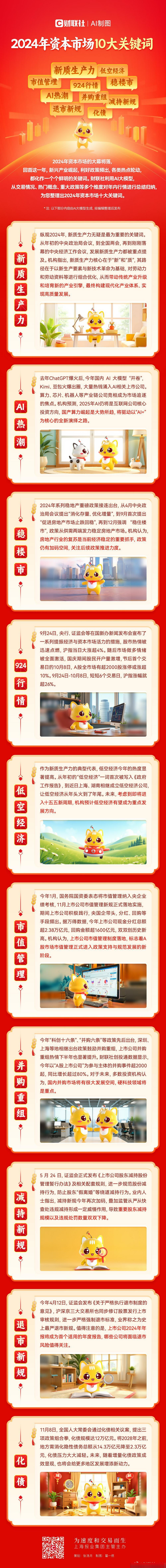 并购重组市值管理(并购重组上会是利好吗)济南市