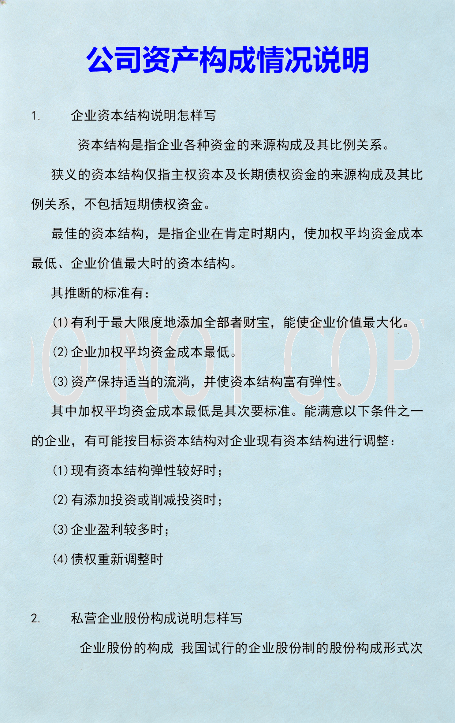 资本价值最大化(资本价值构成提高)济南市