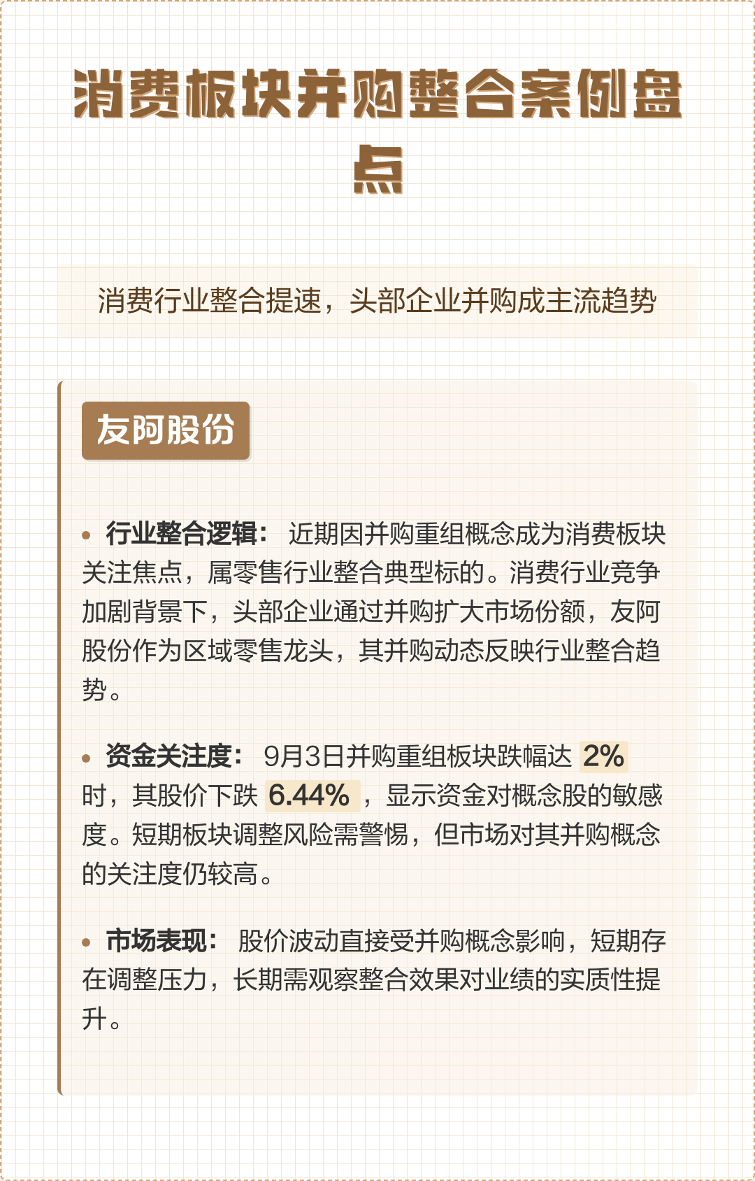 并购重组成功案例(并购重组成功率高吗)济南市