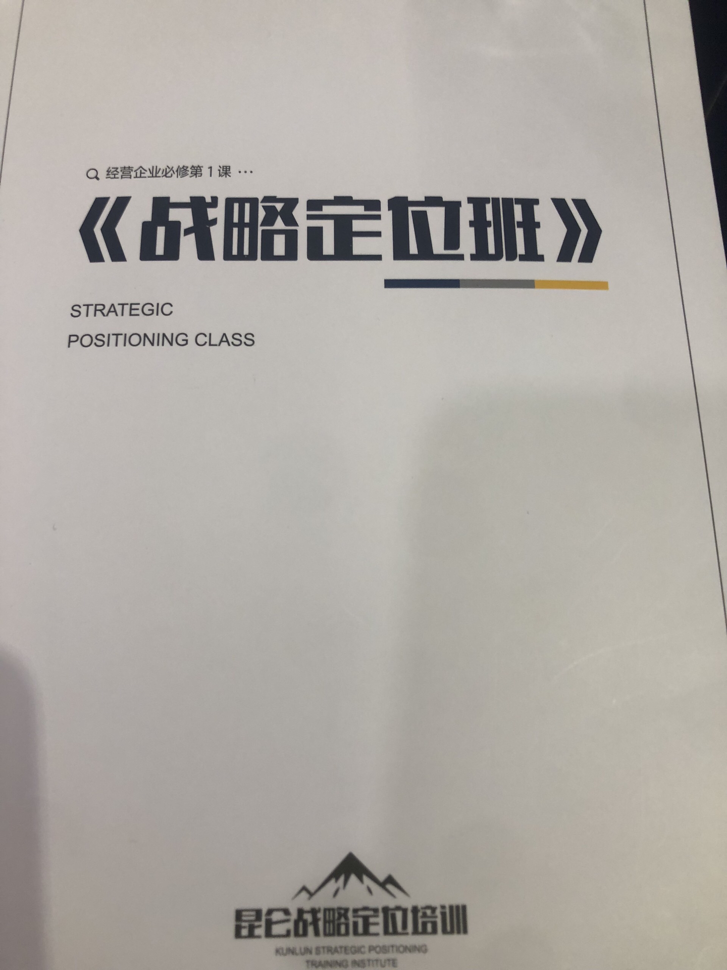 竞争战略咨询(战略咨询什么意思)济南市