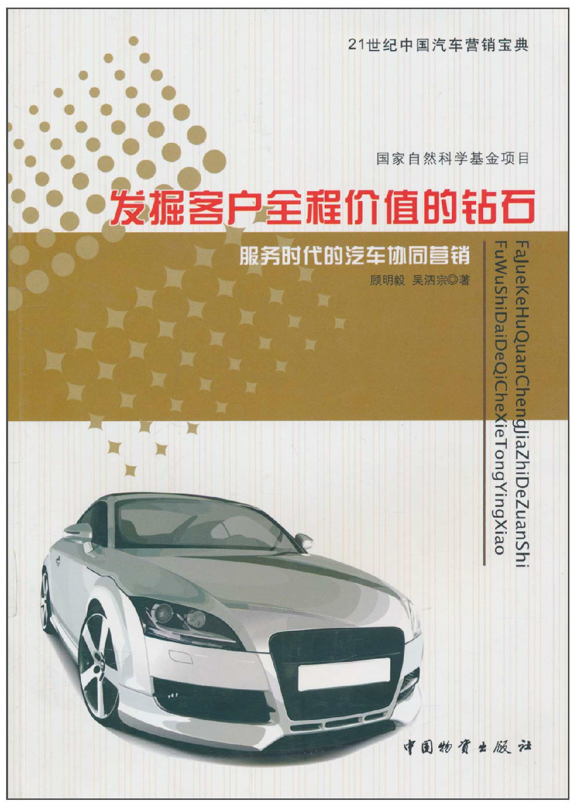 收入协同挖掘服务(收入协同和成本协同)济南市