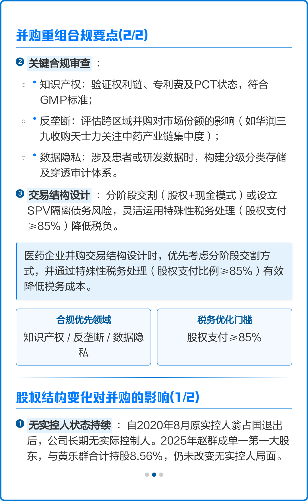 并购重组风险管理(企业并购重组风险案例)济南市