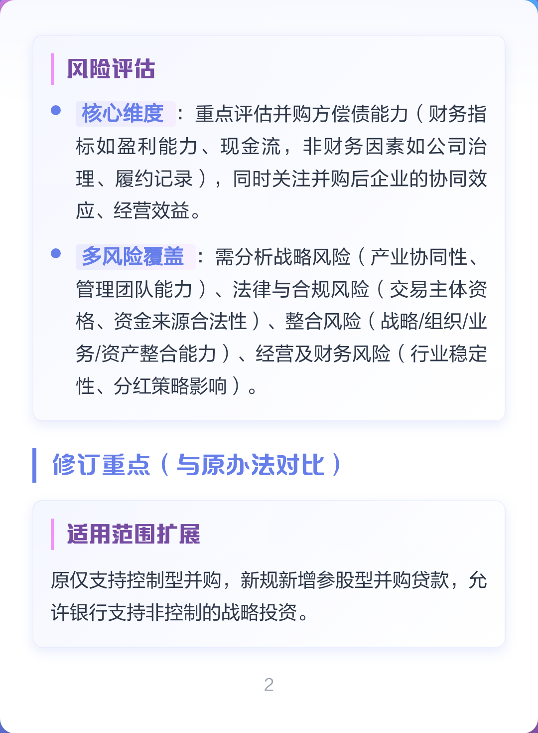 并购新规政策解读(并购新规政策解读心得体会)济南市