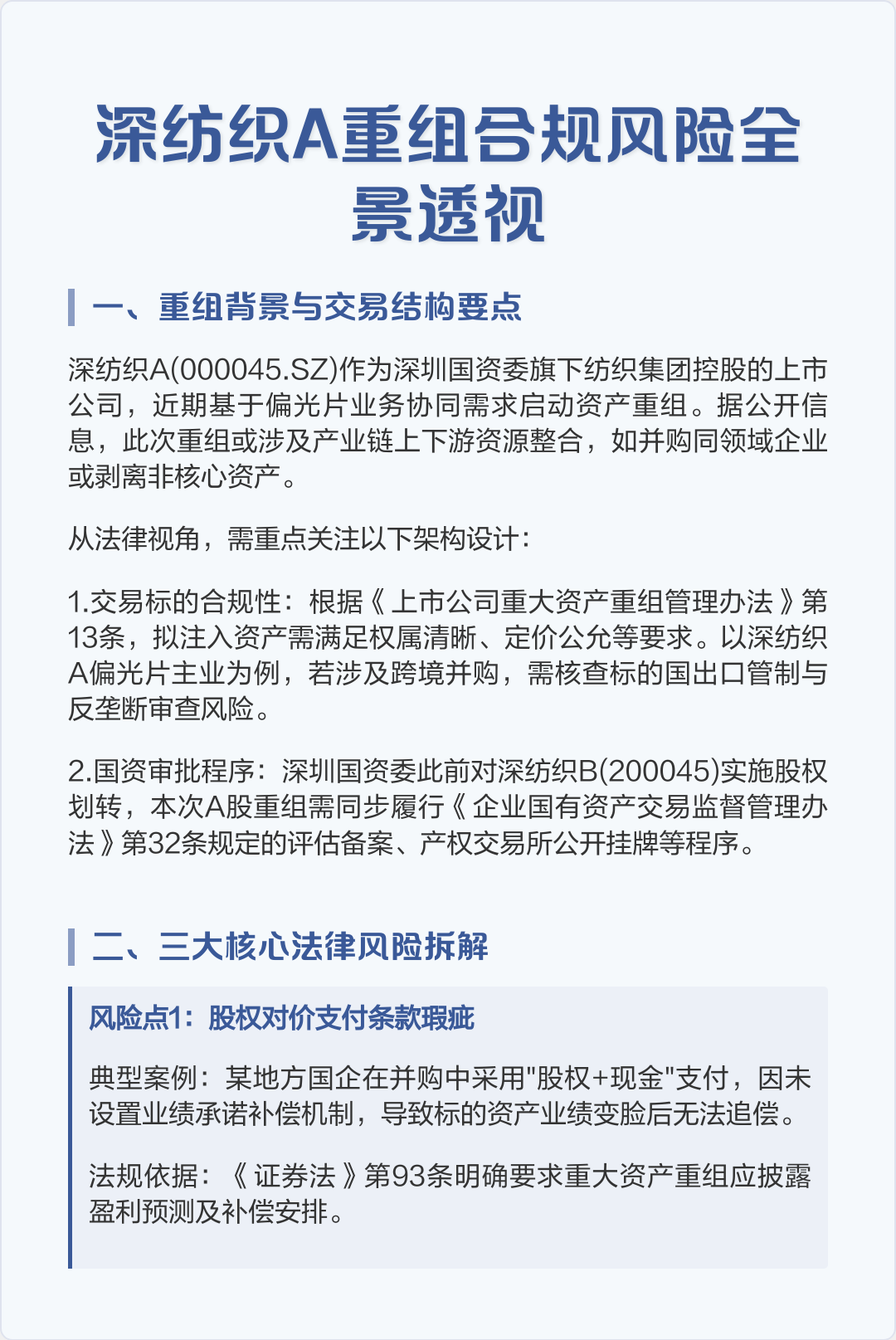 跨境并购合规咨询(跨境并购风险防控法律实务)济南市